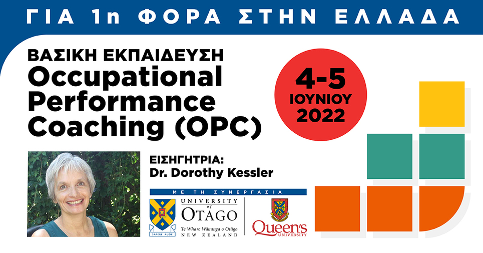 OPC Σεμινάριο